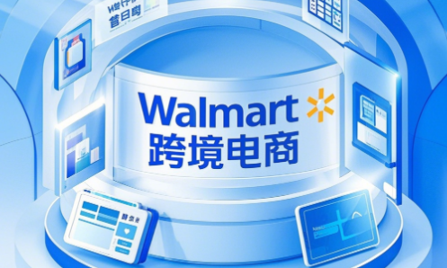 沃尔玛电商平台怎么样 沃尔玛电商平台优劣势说明