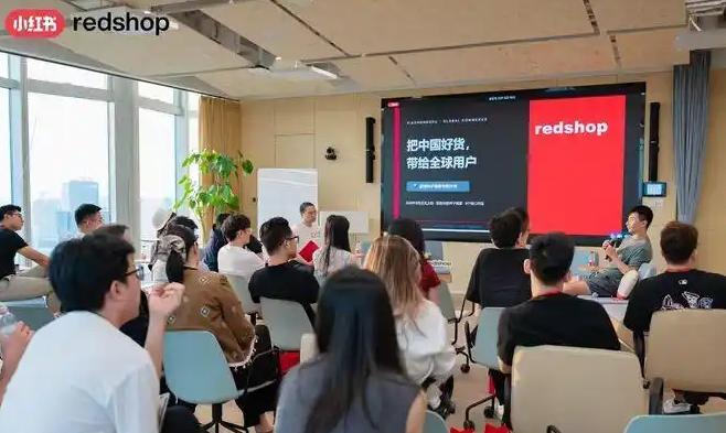 小红书独立跨境平台Redshop将于6月上线